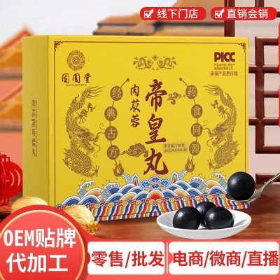 肉苁蓉帝皇丸正品男士鹿鞭丸黄芪党参牡蛎养生丸肉苁蓉帝皇丸