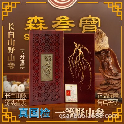 野山参正品国检一等野山参60版带礼盒长白山纯货