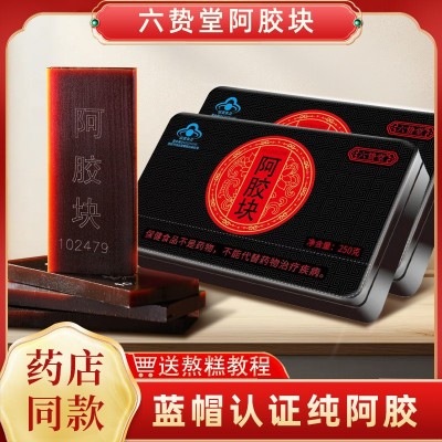 山东阿胶蓝帽阿胶块 ejiao驴皮阿胶块手工阿胶糕原料 铁盒装阿胶