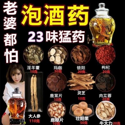 泡酒药材男性滋补泡酒料鹿鞭人参鹿茸玛卡灵芝跑江湖养生泡酒料