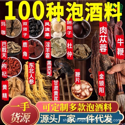 泡酒药材泡酒料十全大补批发男性药都泡酒材料跑江湖会展酒坊赶集