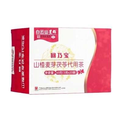 白云山星群回奶宝 山楂麦芽茯苓代用茶3g20袋 断乃戒奶回奶茶