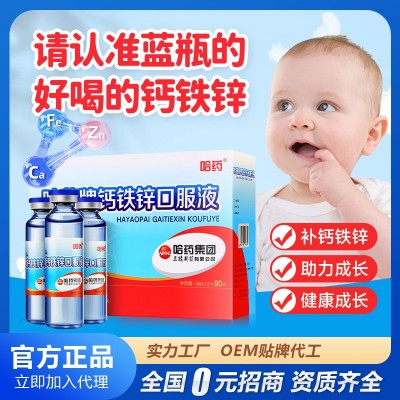 哈药牌钙铁锌口服液儿童补钙液体钙三精小蓝瓶葡萄糖酸钙锌口溶液