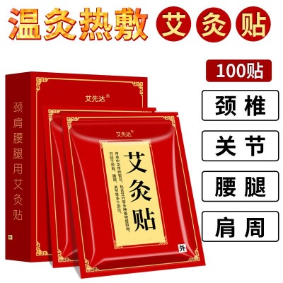 艾草发热贴暖贴艾灸关节贴艾灸贴温灸贴全身通用货源厂家批发代发