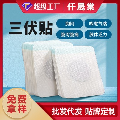 三伏贴厂家批发蜂蜜贴膏药裸贴发热穴位保健贴代加工夏季温灸贴