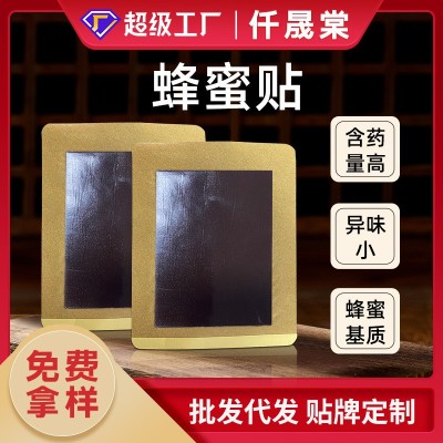 蜂蜜贴批发膏药贴筋骨贴源头工厂富贵包腰腿颈肩椎腰椎关节保健贴