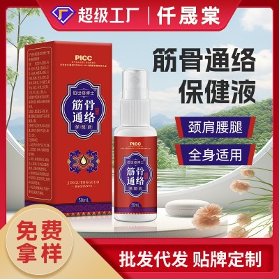 筋骨通络保健液厂家批发颈肩腰腿关节喷剂草本发热活络油透骨液