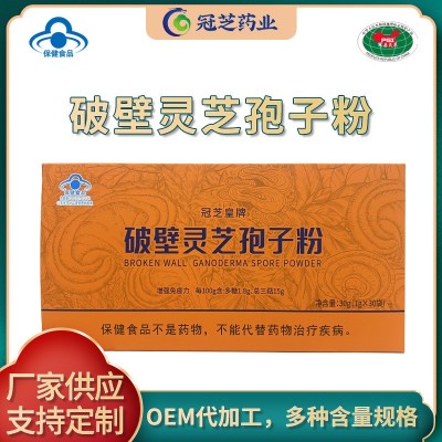 破壁灵艺孢子粉1gx30袋营养送父母礼盒包装破壁灵芝孢子粉批发