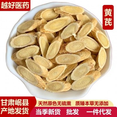黄芪片中药材批发北芪片无硫新货斜片黄芪片黄芪粉大量批发黄芪