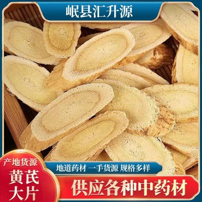 岷县甘肃无硫散装中药材黄芪大片中药材泡水大片斜片新货正品批发