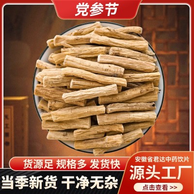 【批发】党参中药材党参批发 一斤 党参条批发甘肃纹党参量大从优