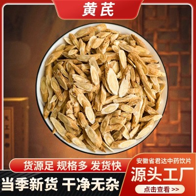 【批发】甘肃岷县黄芪北芪新货 黄芪片大斜片 大货黄芪批发