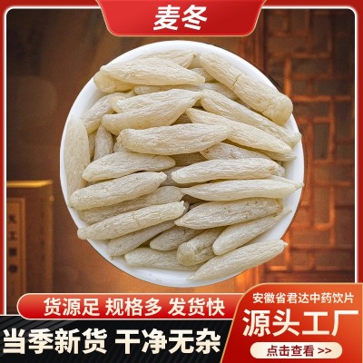 麦冬批发川麦冬中药材正宗四川麦冬批发 一斤 麦冬批发道地药材