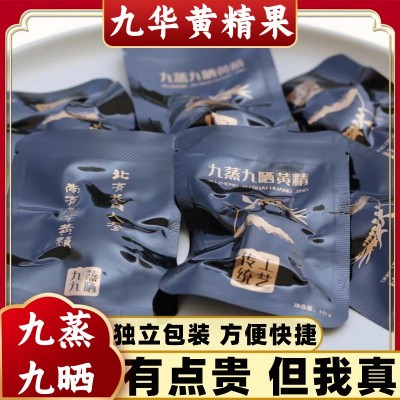 九蒸九晒九华黄精果甄选肉质好的黄精油润软糯源头厂家量大从优
