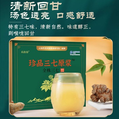鲜三七原浆口服液珍品一件代发非平卧菊三七原浆咨询客服
