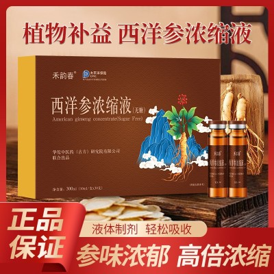 西洋参浓缩液西洋参饮原浆口服液无糖款30支/盒 一件代发批发现货