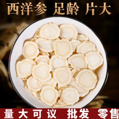 西洋参片足龄老参长白山软枝西洋参散批西洋参片泡水西洋参一斤装