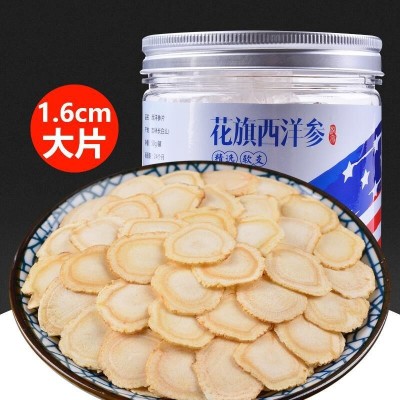 精选西洋参片 1.6cm大片长白山西洋参切片软枝瓶装50克