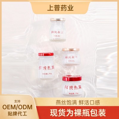 鲜炖燕窝源头厂家即食燕窝孕妇月子滋补品仙炖燕窝冷藏常温可溯源