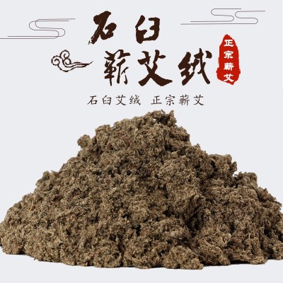石臼蕲艾绒 三年陈手工装散装李时珍艾灸艾绒500g 艾绒灸 蕲春厂家