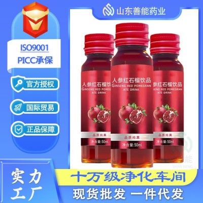 人参红石榴口服液源头厂家加工口服液果蔬酵素饮品人参红石榴饮品