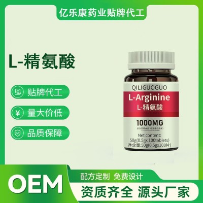 QIGUOGUO高浓度精氨酸1000mg美国进口原料复合氨基酸 片男性氨基酸