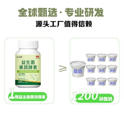 益生菌果蔬酵素片复合水果植物益生元膳食纤维益生菌50克 厂家直销