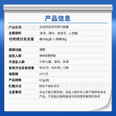 蓝帽保健品左旋肉碱泽泻荷叶胶囊60粒源头厂家定制批发直销