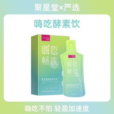嗨吃畅酵素饮批发青柠酵素饮品代发口服植物复合果蔬酵素原 液饮品