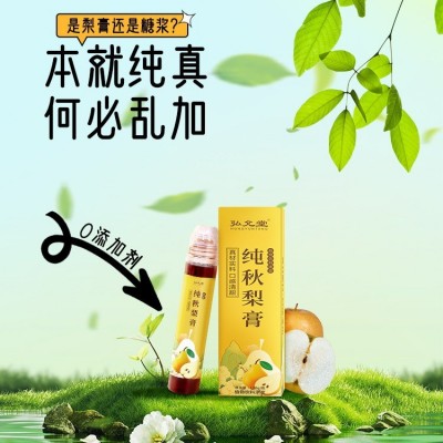 批发秋梨膏厂家古法熬制纯梨膏130G便携装定制代发鲜熬宁陵酥梨膏