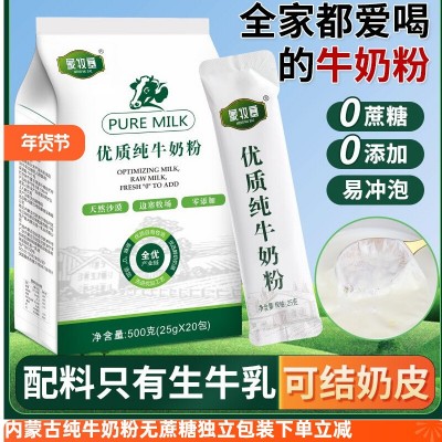 内蒙古纯牛奶粉500克全脂0添加老少皆宜独立包装高钙