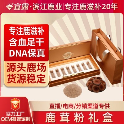 宜露超微细粉节日礼盒正品鹿茸红粉片干鹿茸片打粉送长辈鹿茸粉