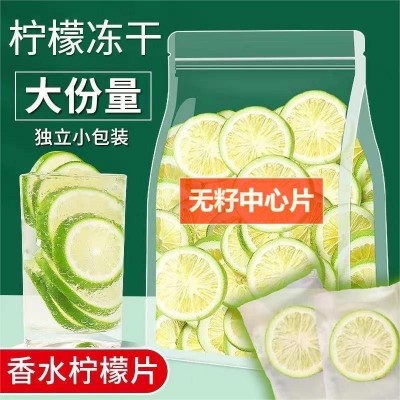 香水柠檬无糖冻干青柠檬干片原味青柠檬片水果茶饮品独立包装泡水