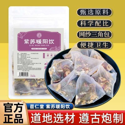 紫苏暖阳饮手工匠心熟茶红枣糙米干姜秋冬季紫苏干叶独立三角茶包