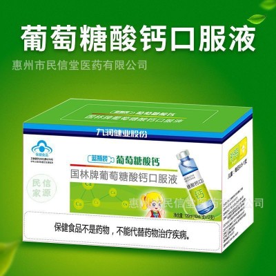 九润健业国林牌葡萄糖酸钙口服液儿童少年成人老人补钙批发