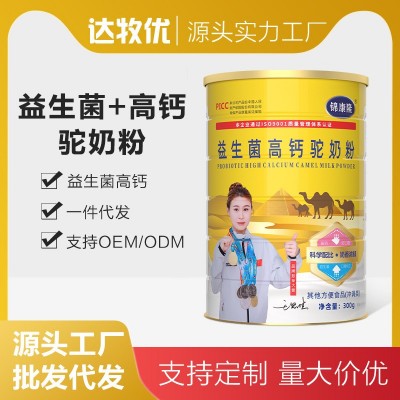 驼奶粉中老年奶粉益生菌高钙成人新疆正宗骆驼营养粉厂家批发代发