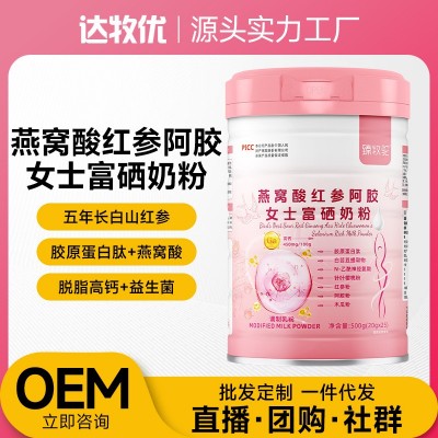 女士奶粉燕窝酸红参阿胶高钙脱脂牛奶粉无蔗糖厂家批发一件代发