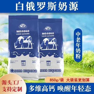 中老年奶粉俄罗斯牛奶粉850克袋装500脱脂高钙无蔗糖厂家批发代发