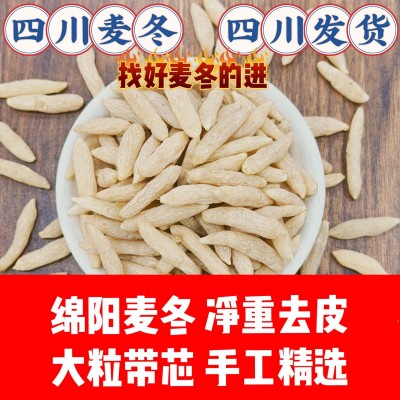 德音正品四川麦冬麦门冬有芯川麦冬散装新货无硫麦冬茶