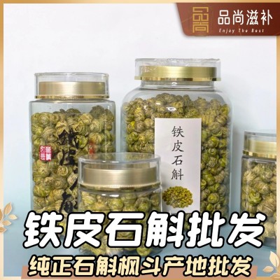 铁皮石斛枫斗批发 送客户送长辈养生石斛滋补品 电商直播石斛批发