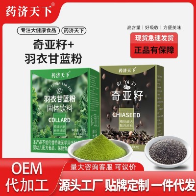 羽衣甘蓝粉奇亚籽组合105g冲泡早餐即食饱腹代餐高膳食纤维批发