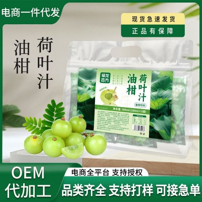 油柑荷叶汁180ml*5/袋大容量清甜好喝大餐搭档冰镇荷叶汁现货代发