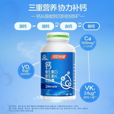 汤臣.倍健中老年保健品钙片液体钙200粒钙维生素D维生素K软胶囊