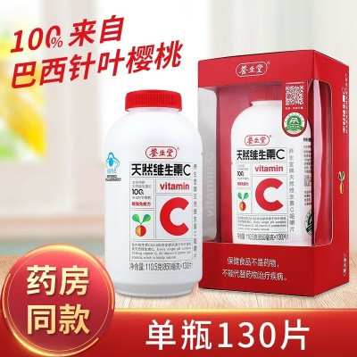 养.生堂 天然维生素C咀嚼片130片成人VC含片维他命维C天然维C带盒