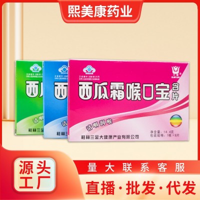 桂林三金西瓜霜薄荷润喉含片西瓜话梅薄荷糖润喉糖保健食品批发现