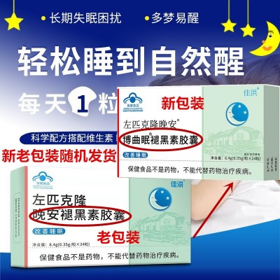 佳洪褪黑素左匹克隆晚安胶囊改善睡眠保健品24粒闪睡蓝帽正品批发
