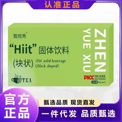 甄悦秀Hiit糖果压片固体饮料加强版草本植物果蔬精萃片一件代发