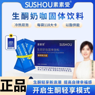 素素受升级生酮奶咖啡固体饮料代餐饱腹生酮抖音同款一件代发ck