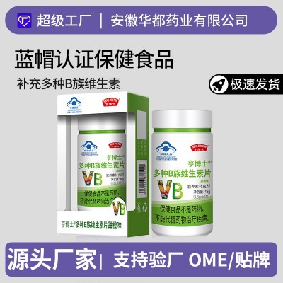 多种B族维生素片复合维生素b蓝帽厂家贴牌oem定制维生素b 系列正品