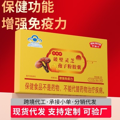 亨博士破壁灵芝孢子粉胶囊蓝帽正品增强免疫力厂家oem贴牌 代加工